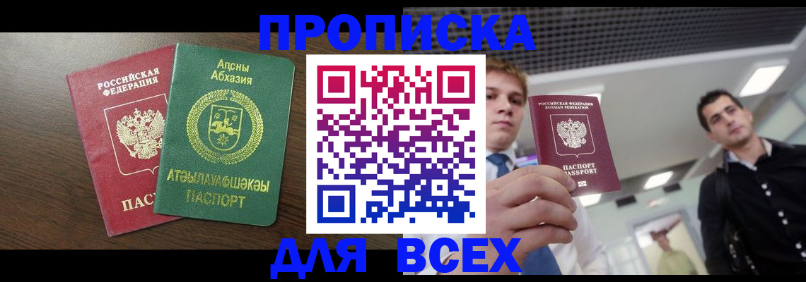 прописка поиск в Кирсе